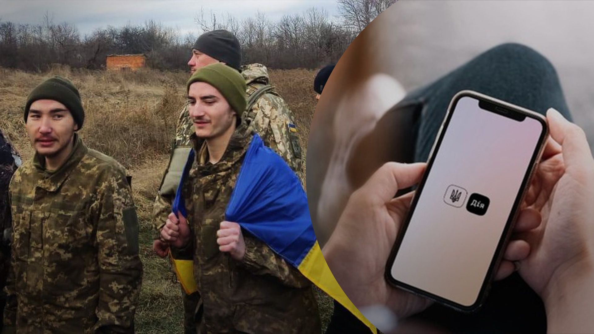 Родственники пленных будут получать оповещения в Дию Родственники пленных будут получать оповещения в Дию