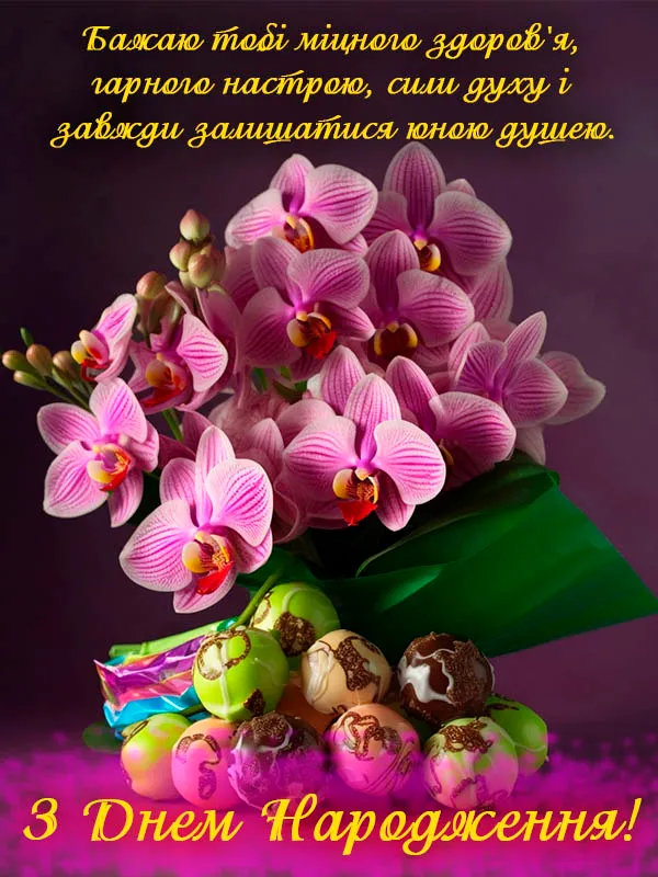 Привітання з днем народження Привітання з днем народження