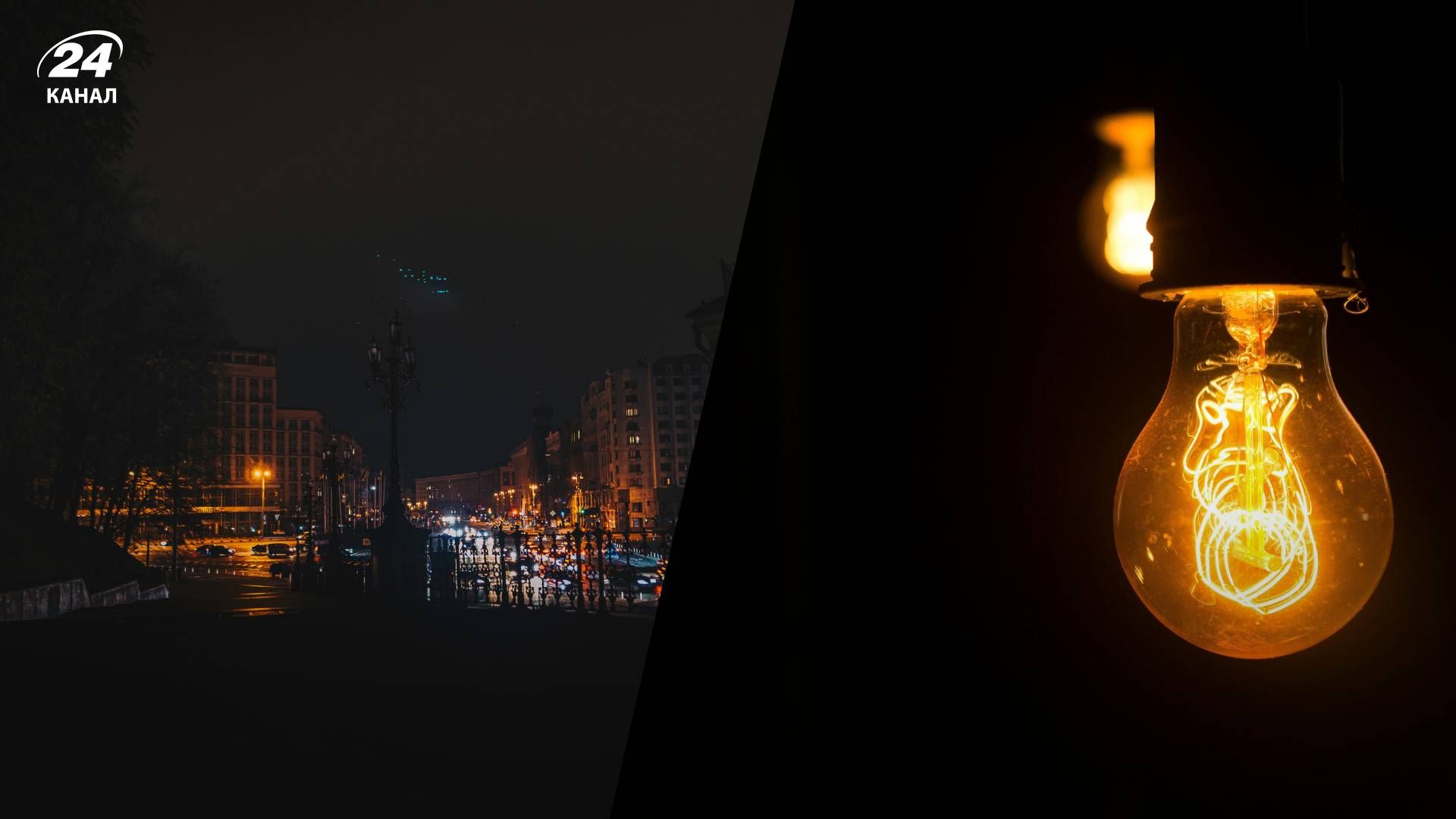 Завтра во всех областях будут действовать графики: когда будут выключать свет - 24 Канал Завтра во всех областях будут действовать графики: когда будут выключать свет - 24 Канал