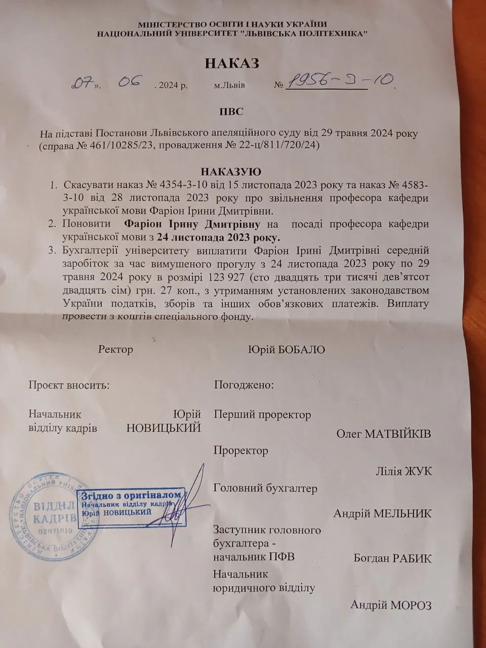 наказ про поновлення Фаріон наказ про поновлення Фаріон