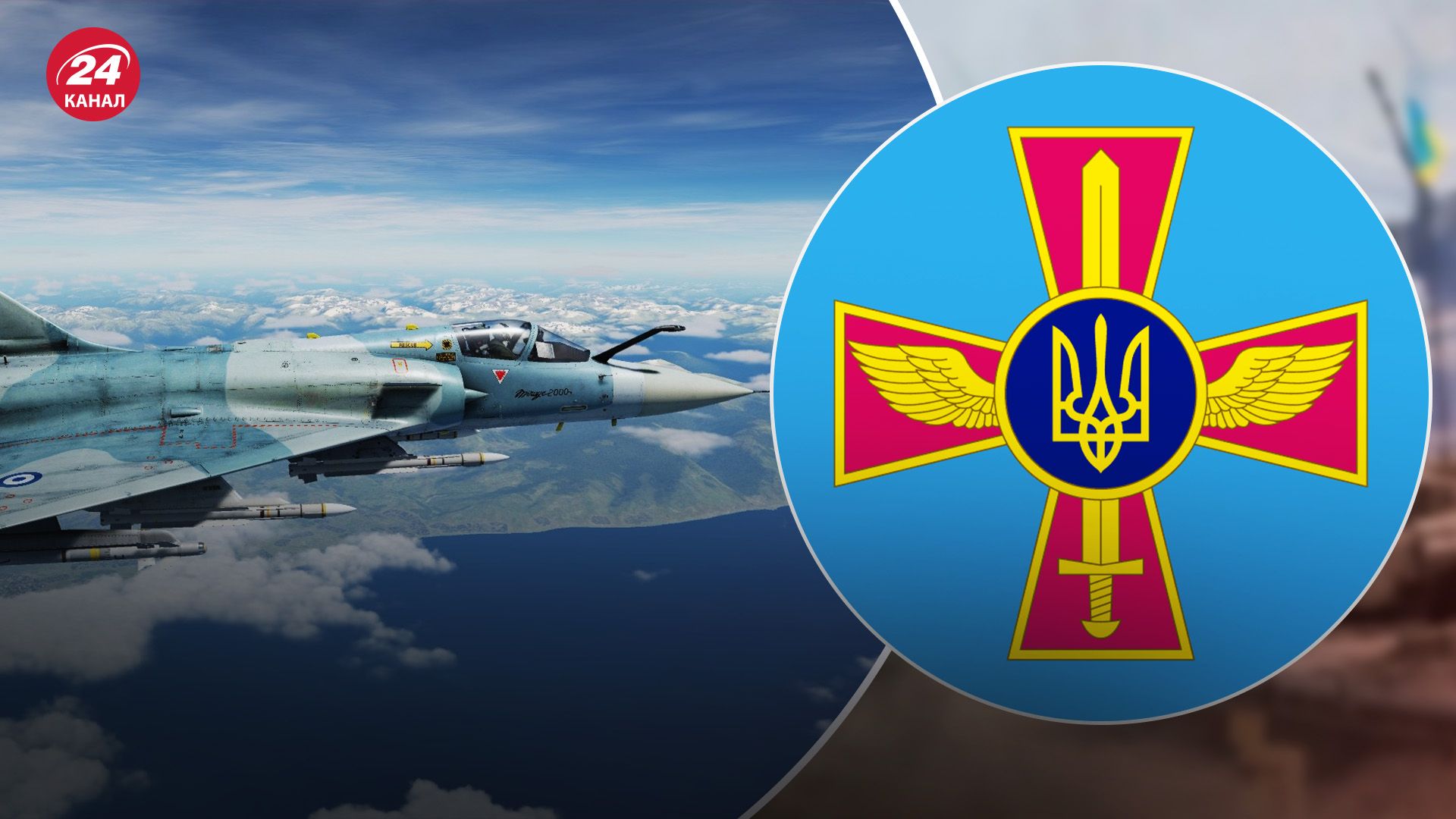 Як Mirage 2000 посилять наші Повітряні сили