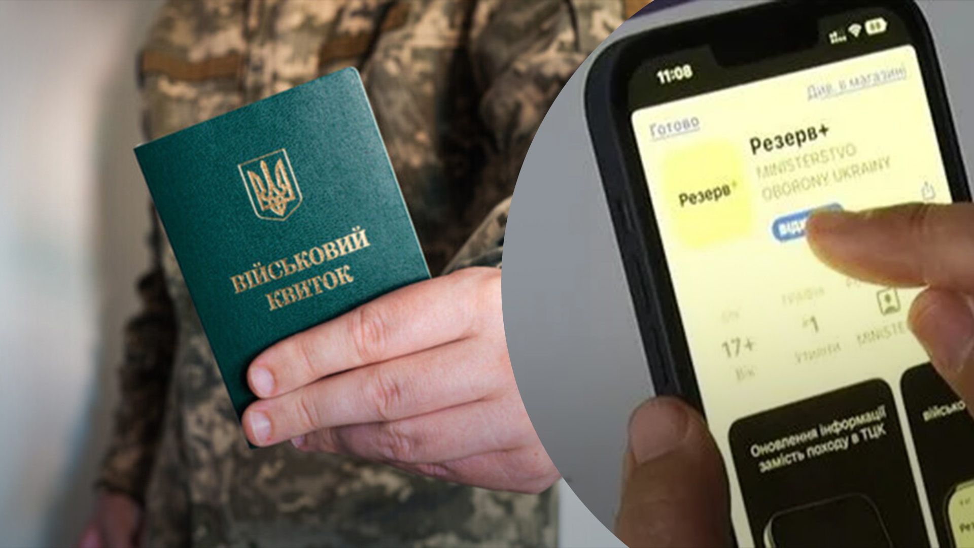 Чи достатньо застосунку Резерв+ для оновлення даних Чи достатньо застосунку Резерв+ для оновлення даних