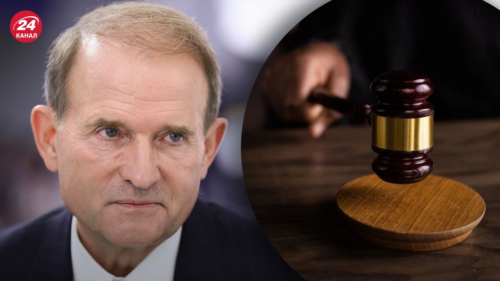 Медведчук програв апеляцію Медведчук програв апеляцію