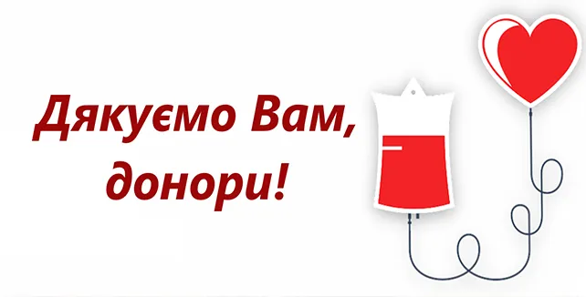 Всемирный день донора крови 2024 Всемирный день донора крови 2024