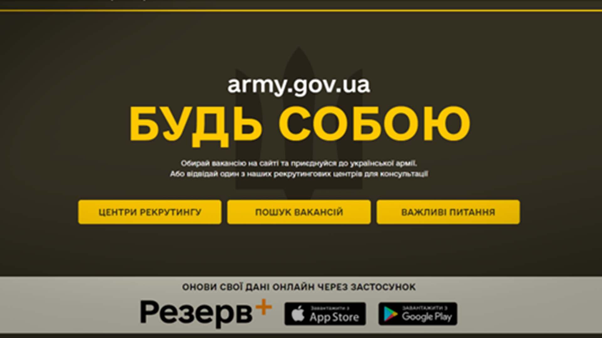 Міноборони запустило сайт для пошуку вакансій у ЗСУ