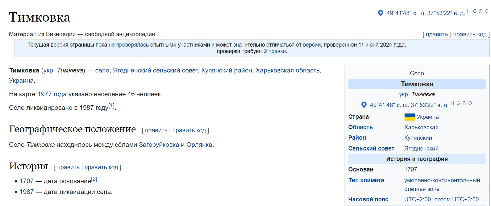 Россияне говорят, что захватили село Тимковка, но оно не существует уже 37 лет Россияне говорят, что захватили село Тимковка, но оно не существует уже 37 лет
