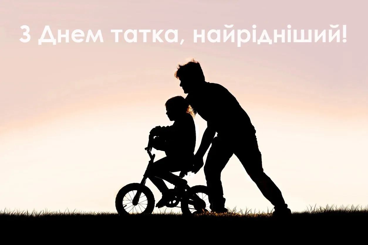 День отца в Украине 