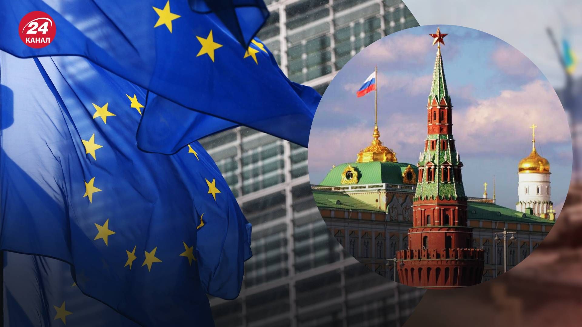 ЄС не ввів санкції проти Росії - 24 Канал