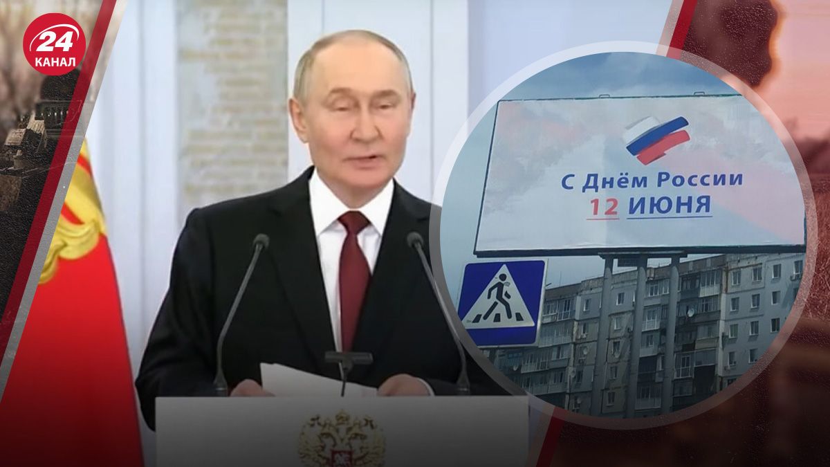 Путин не знает значения "Дня России