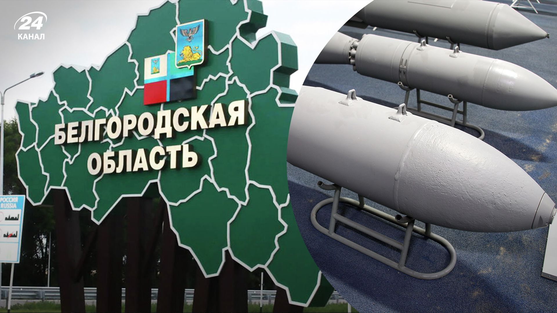 Российская армия около 100 раз случайно бомбила Белгородскую область и оккупированные территории Российская армия около 100 раз случайно бомбила Белгородскую область и оккупированные территории