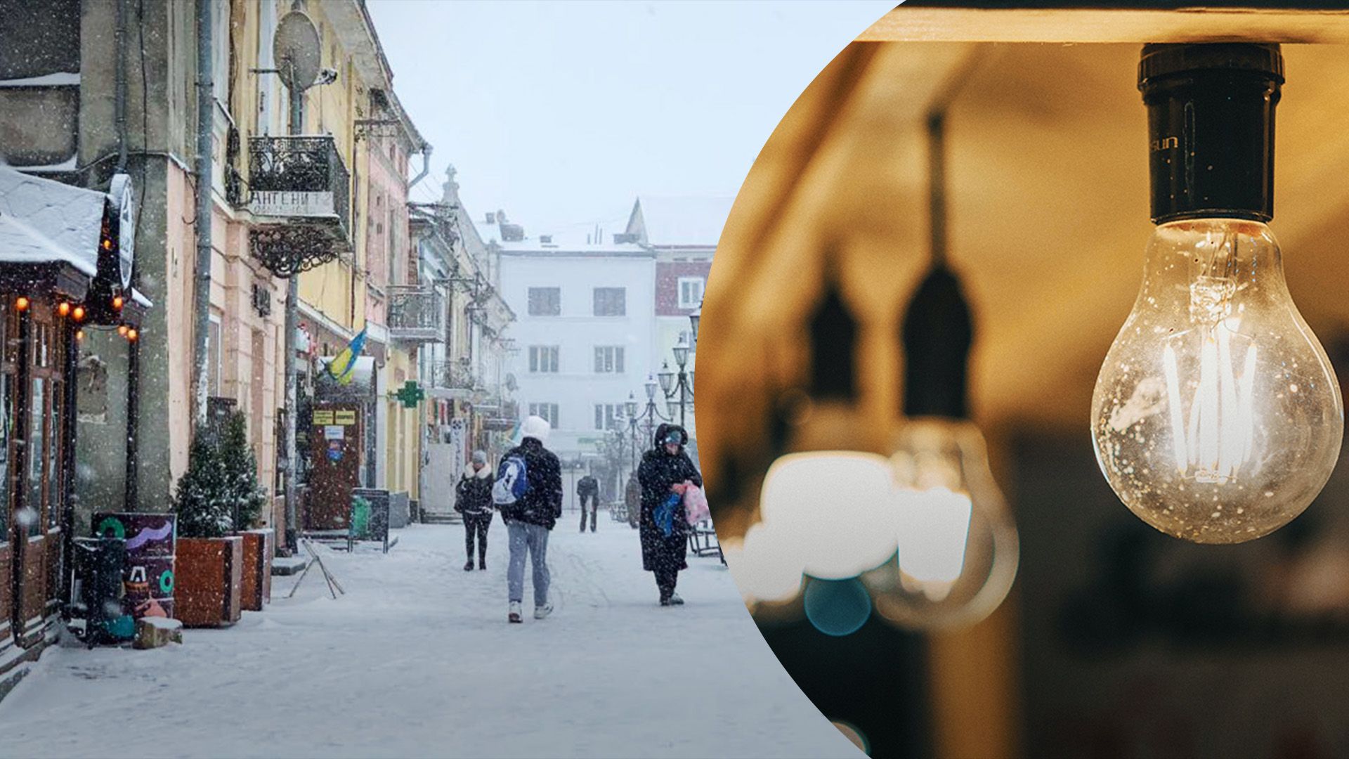 Світло взимку може бути лише по 5 – 6 годин Світло взимку може бути лише по 5 – 6 годин