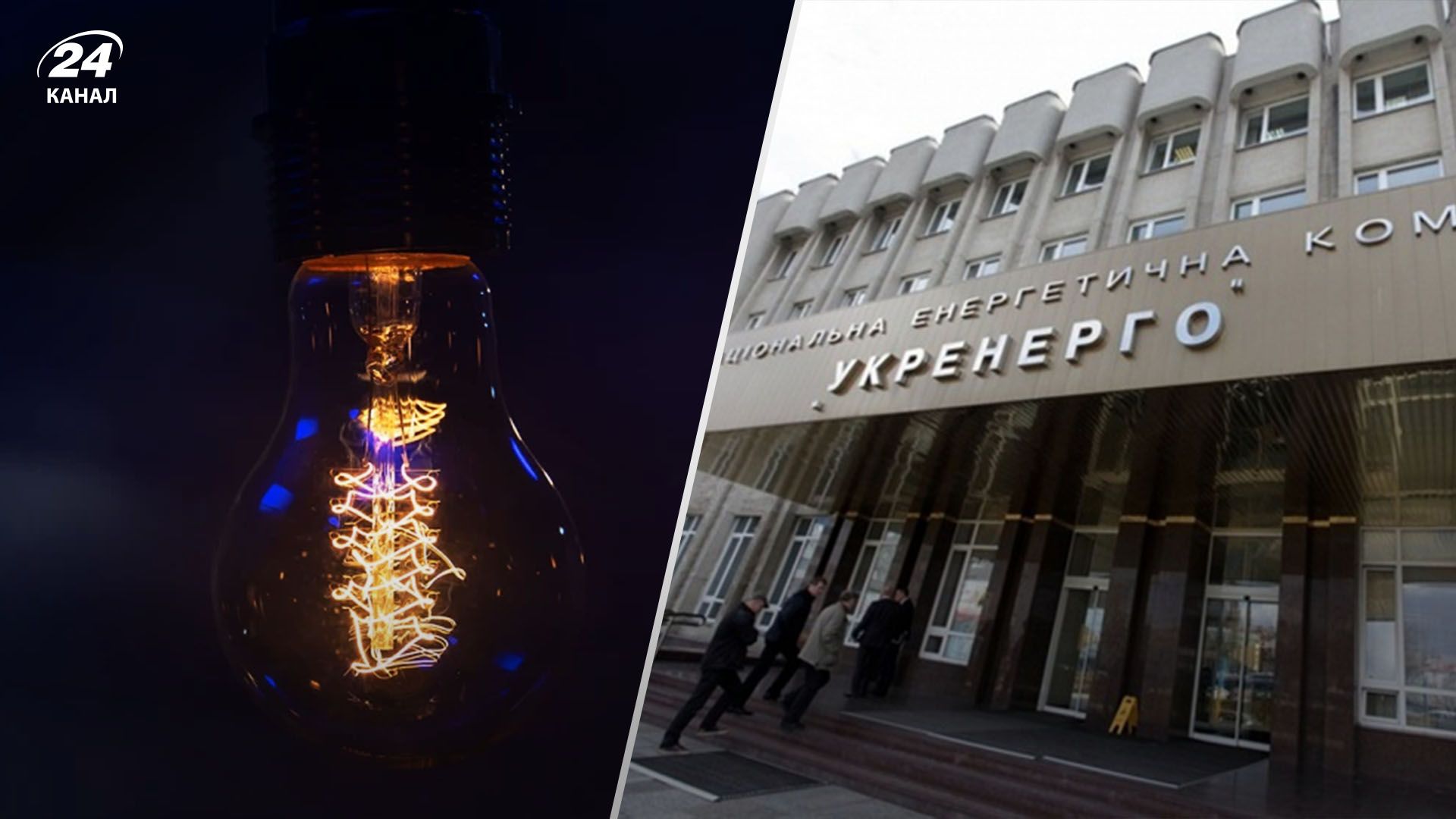 Сьогодні графіки відключення світла діятимуть раніше Сьогодні графіки відключення світла діятимуть раніше