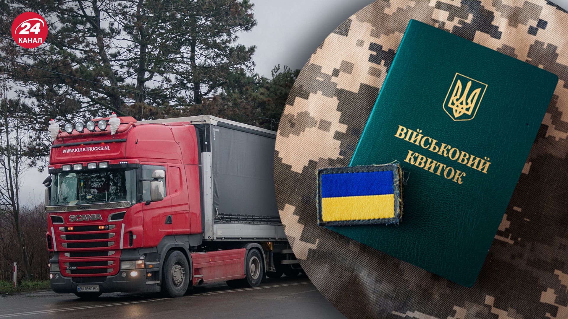 Чи варто очікувати бронювання для працівників підприємств, які здійснюють міжнародні перевезення Чи варто очікувати бронювання для працівників підприємств, які здійснюють міжнародні перевезення