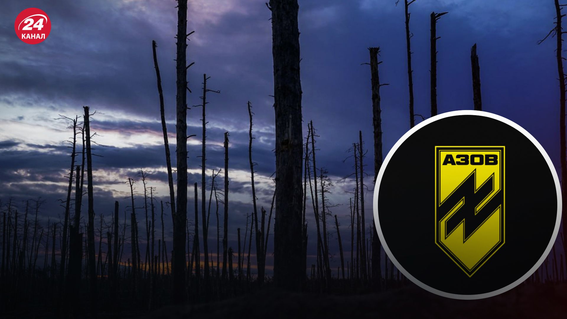 Азов вибив окупантів з позицій у Серебрянському лісництві Азов вибив окупантів з позицій у Серебрянському лісництві