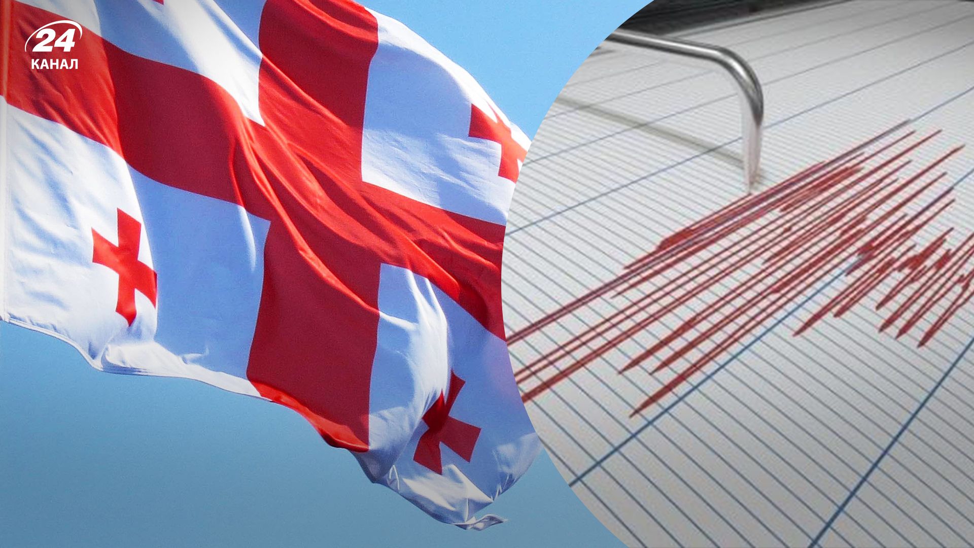 У Грузії зафіксували 4 землетруси У Грузії зафіксували 4 землетруси