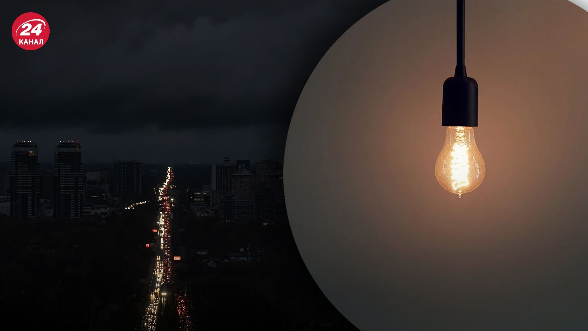 В Україні зменшиться тривалість відключень світла - 24 Канал
