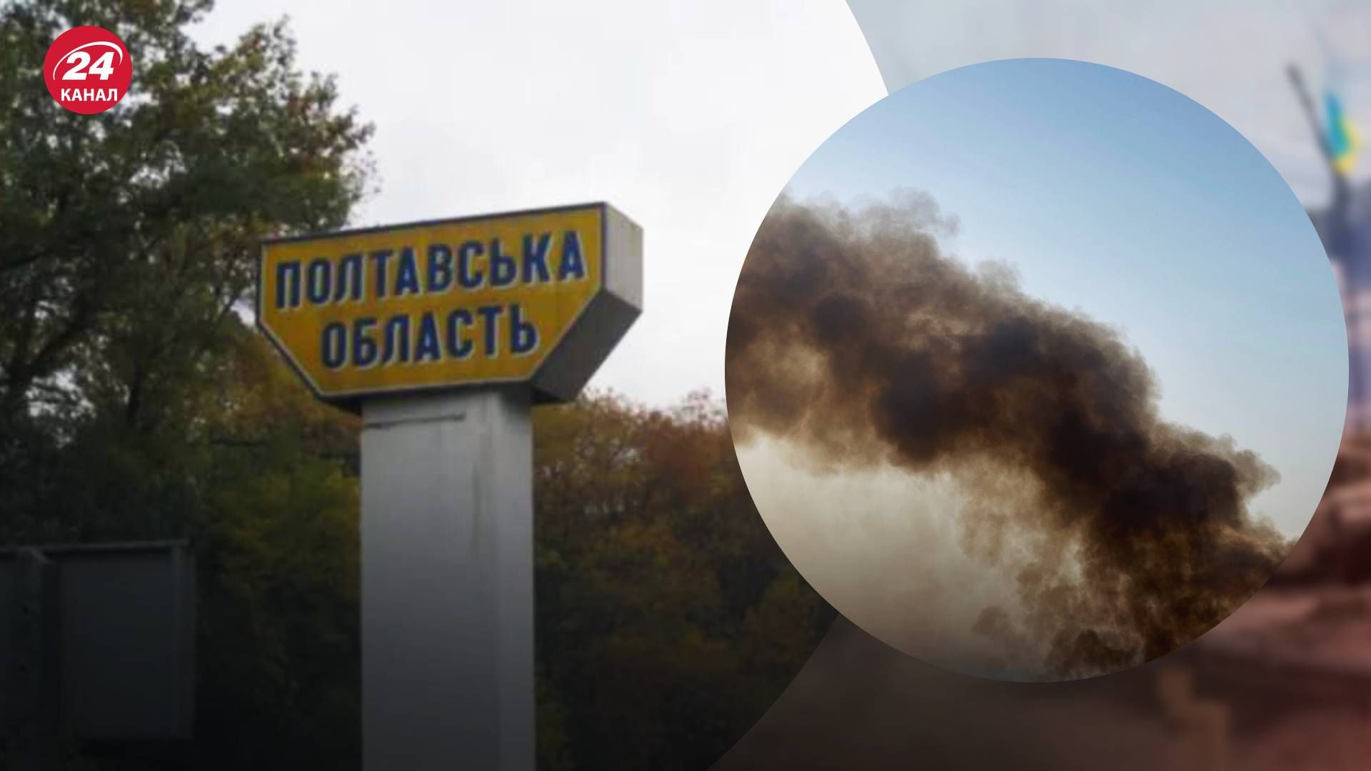 Ворог влучив у цивільну інфраструктуру на Полтавщині - 24 Канал Ворог влучив у цивільну інфраструктуру на Полтавщині - 24 Канал