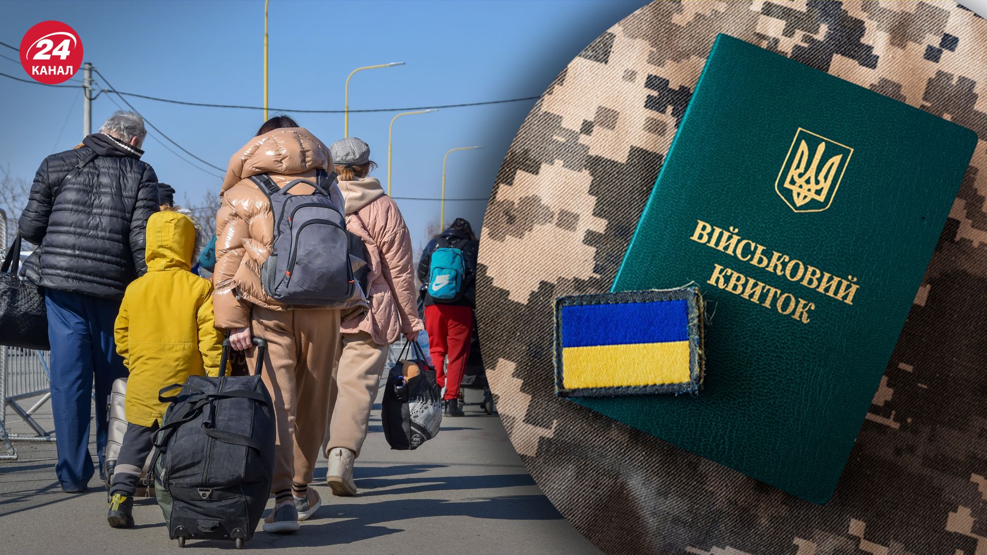 Чи потрібні військово-облікові документи чоловіка для перетину кордону з дітьми Чи потрібні військово-облікові документи чоловіка для перетину кордону з дітьми