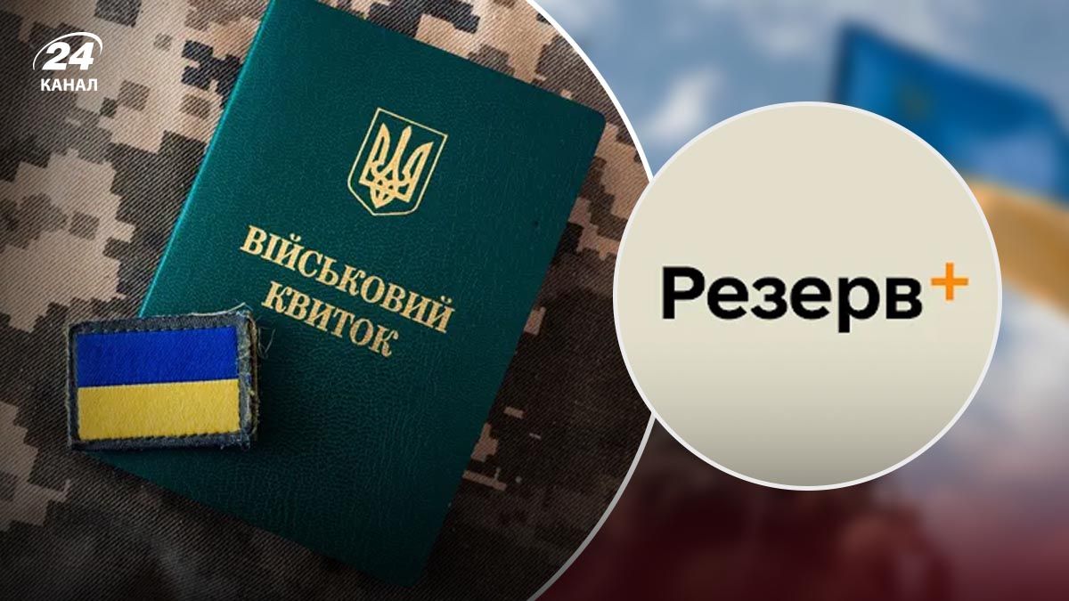 Электронный документ в приложении Резерв+ - 24 Канал Электронный документ в приложении Резерв+ - 24 Канал