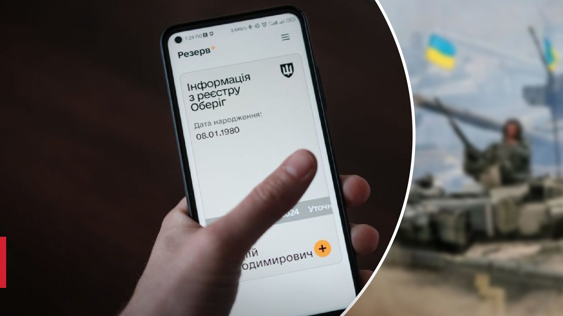 Как получить военный документ в приложении Резерв+: видеоинструкция - 24 Канал Как получить военный документ в приложении Резерв+: видеоинструкция - 24 Канал