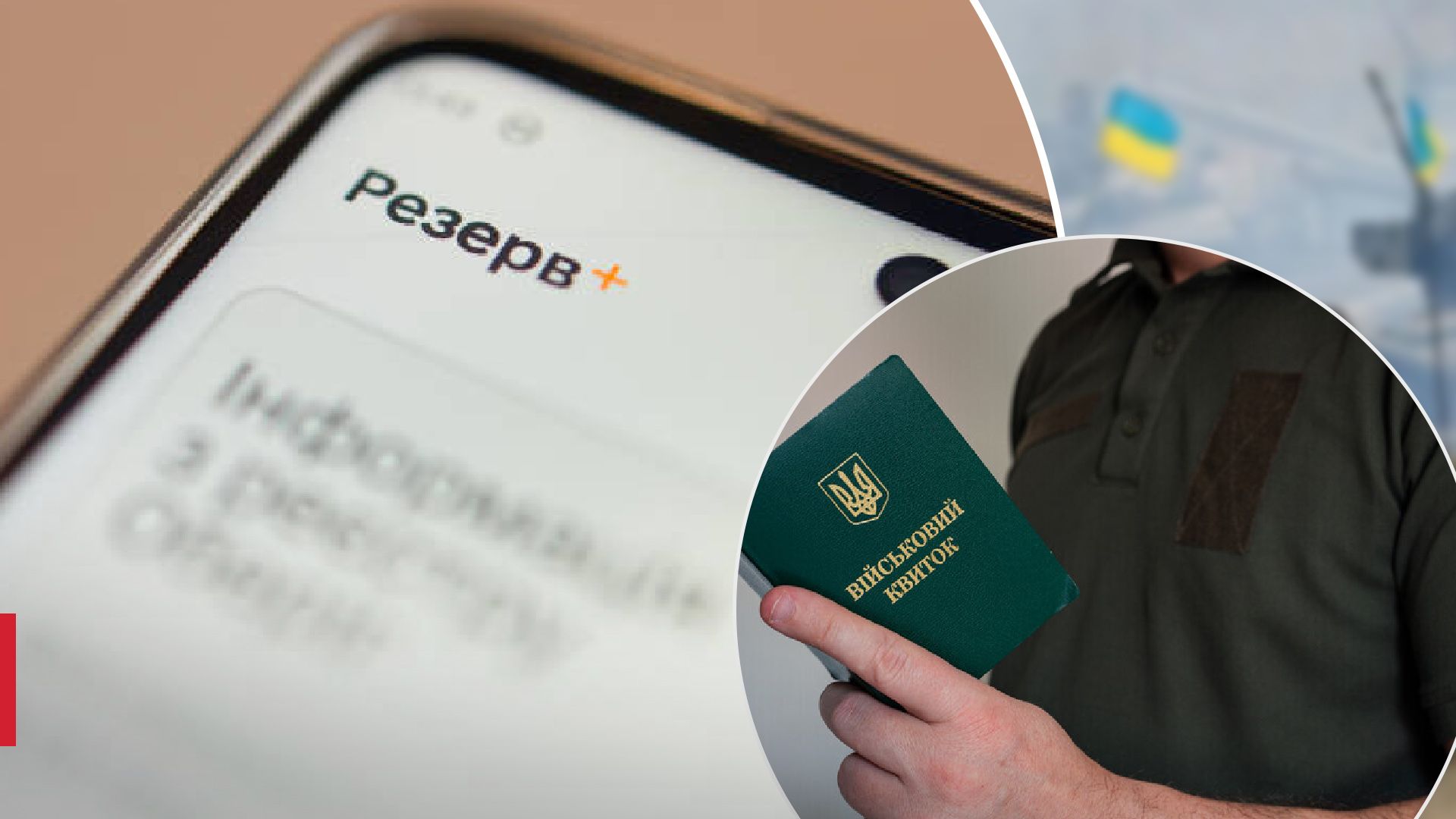 Військовий документ у Резерв+ відтепер доступний для українців Військовий документ у Резерв+ відтепер доступний для українців
