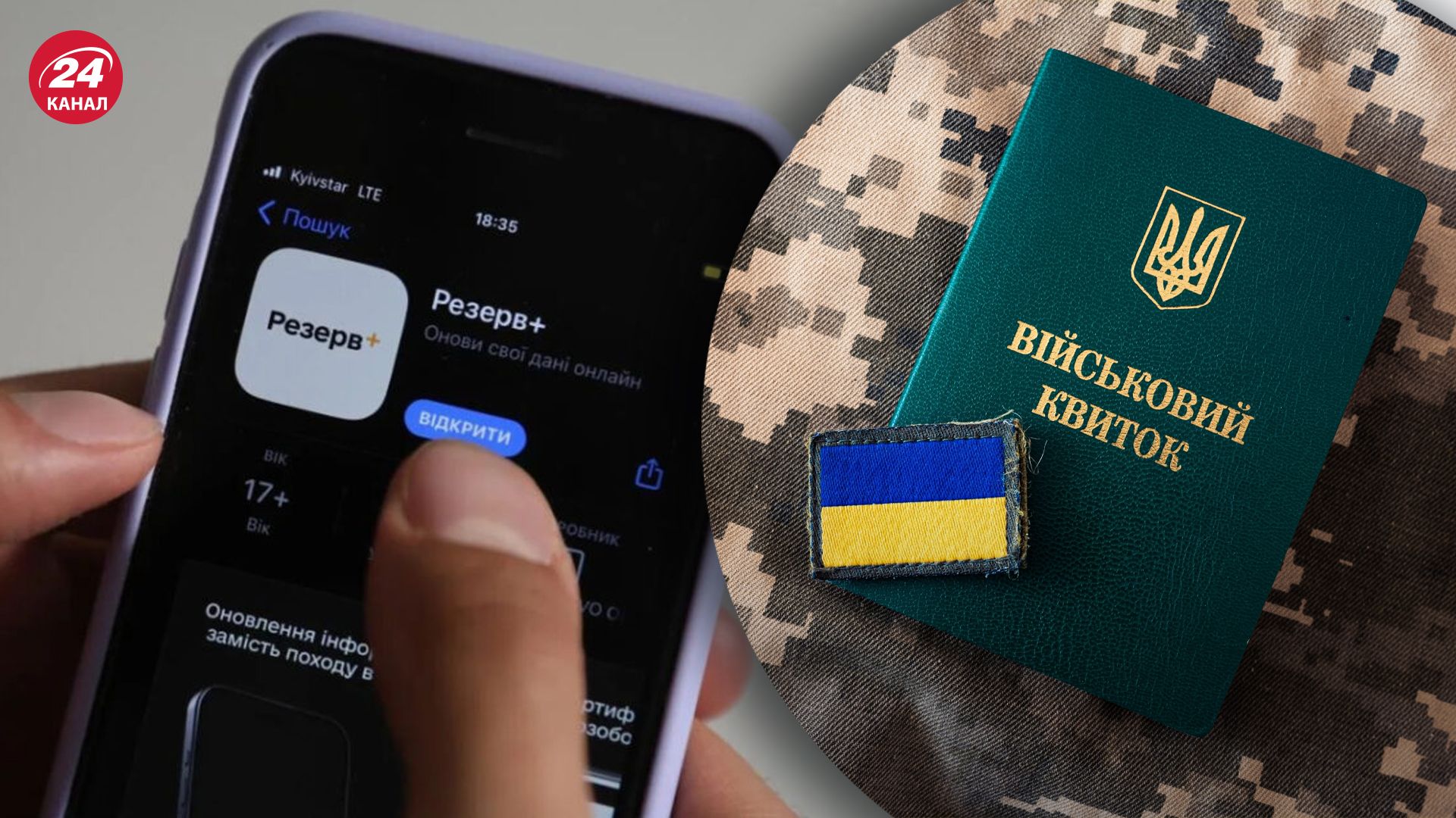 Скільки українців уже завантажили QR-код військово-облікового документа