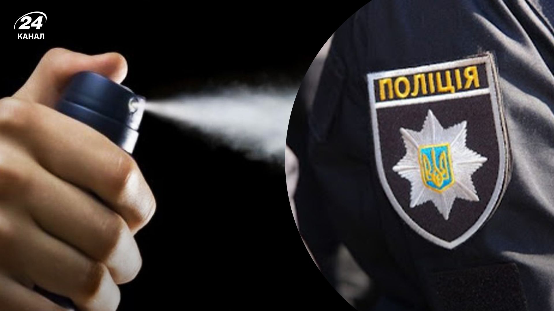 Львів'янин приснув з перцевого балончика у поліцейських після вимоги показати документи Львів'янин приснув з перцевого балончика у поліцейських після вимоги показати документи