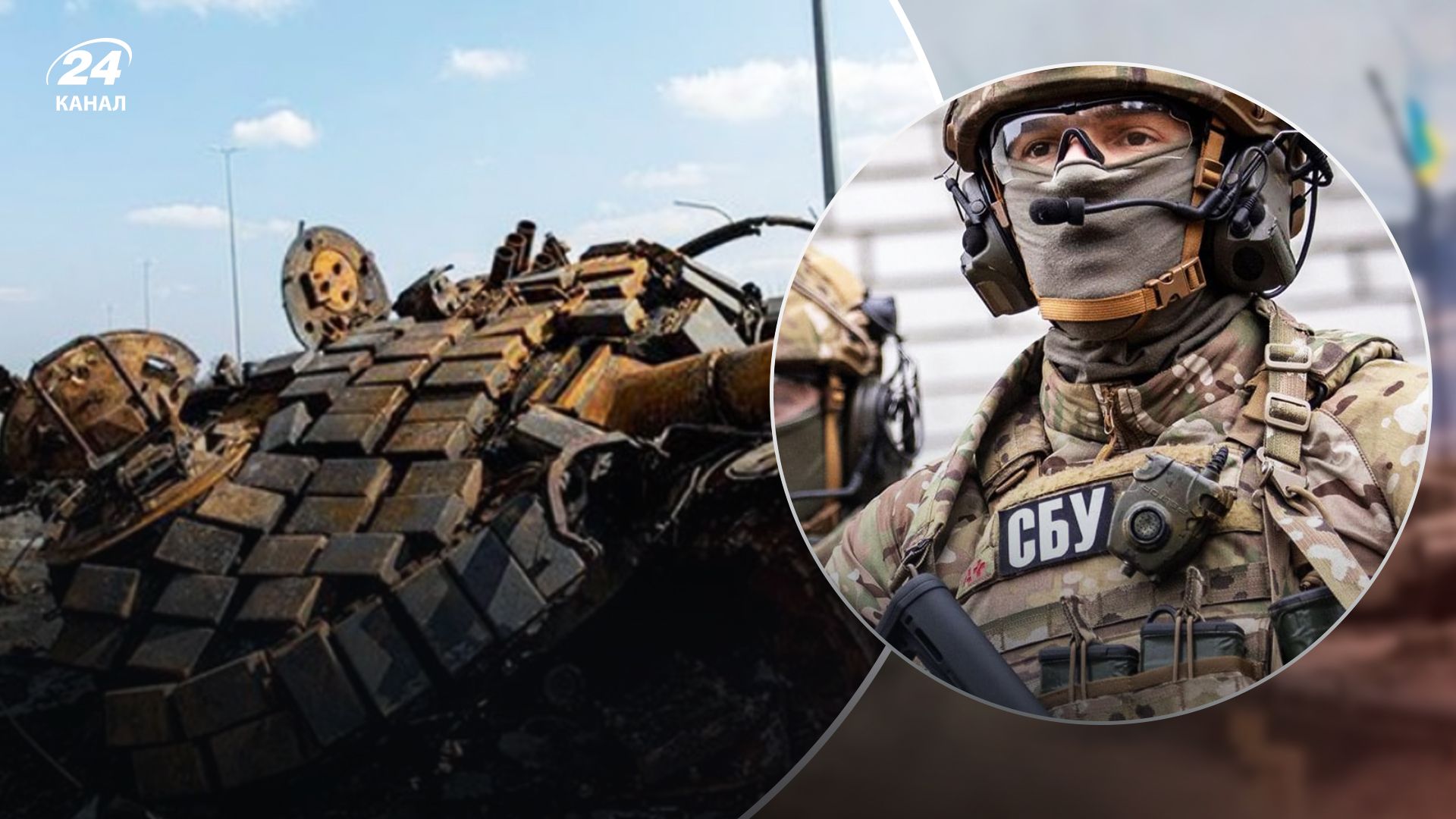 Стоимость танков, уничтоженных подразделениями СБУ, превышает 2 миллиарда долларов Стоимость танков, уничтоженных подразделениями СБУ, превышает 2 миллиарда долларов