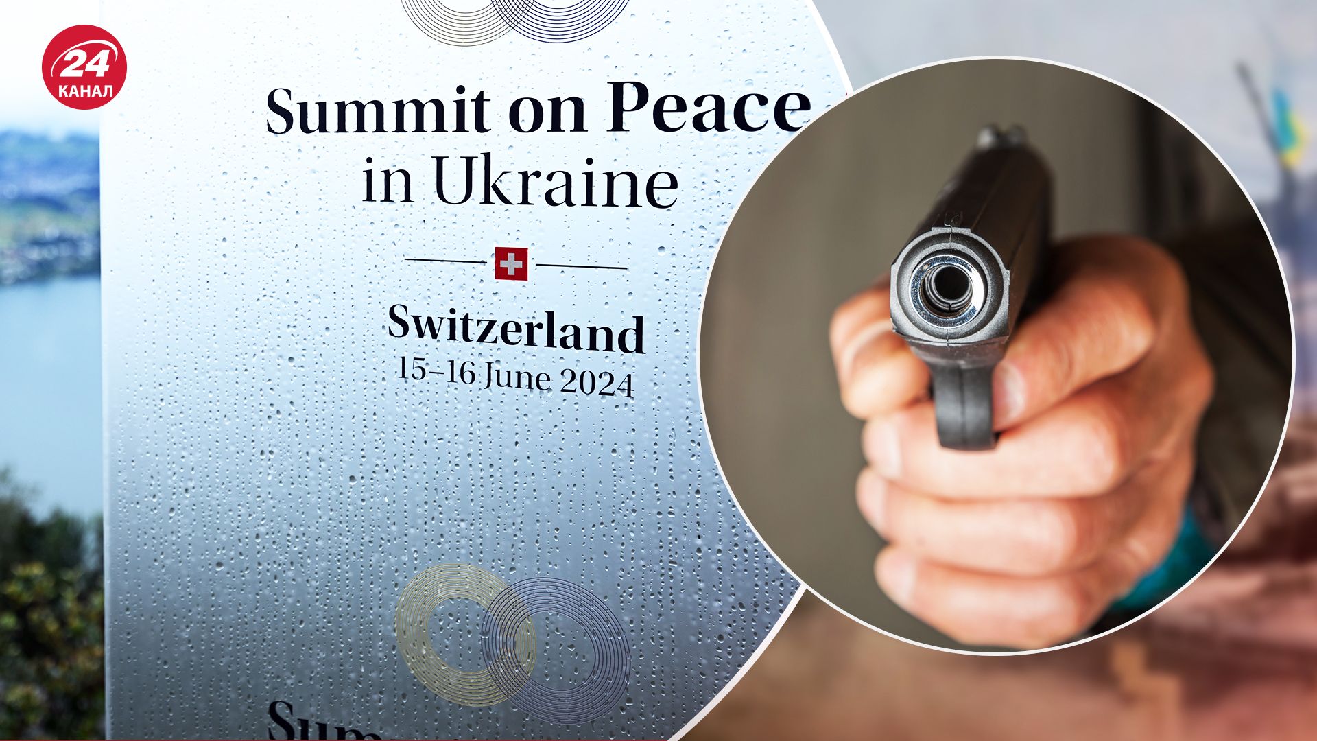 Російські диверсії в Європі - перед Самітом миру дипломат у Берні хотів придбати зброю - 24 Канал Російські диверсії в Європі - перед Самітом миру дипломат у Берні хотів придбати зброю - 24 Канал