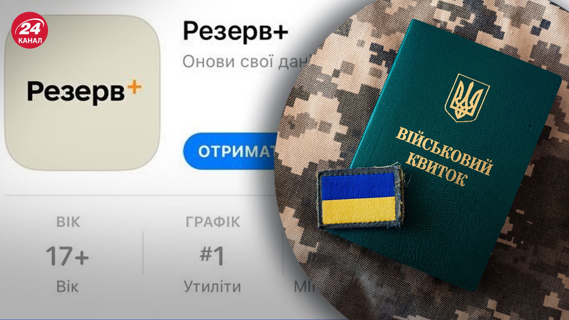 Сколько людей получили военно-учетный документ в Резерв+ Сколько людей получили военно-учетный документ в Резерв+