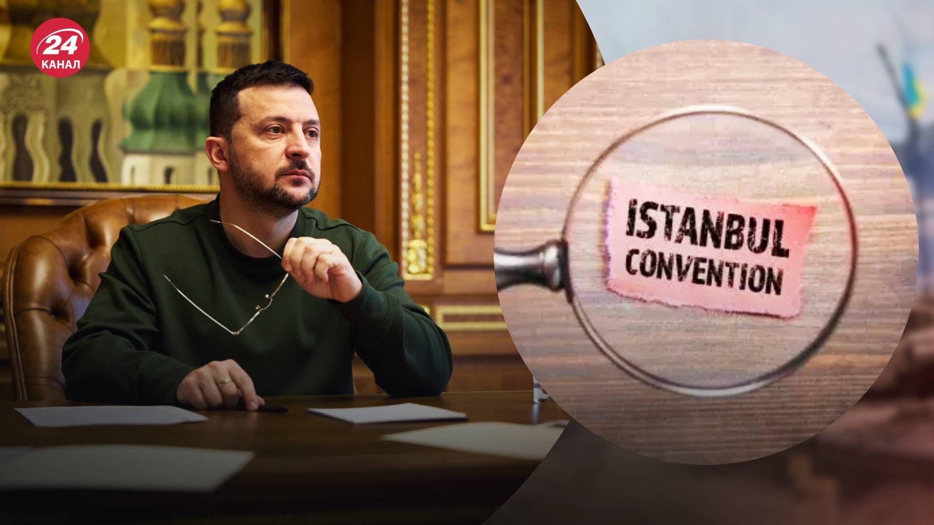 Закон у зв'язку з ратифікацією Стамбульської конвенції