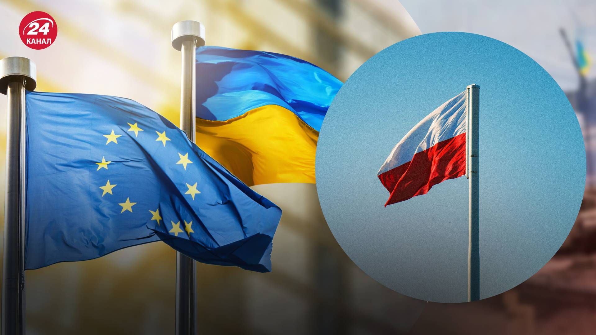 У Польщі попередили Україну про складні вступні переговори з ЄС - 24 Канал У Польщі попередили Україну про складні вступні переговори з ЄС - 24 Канал