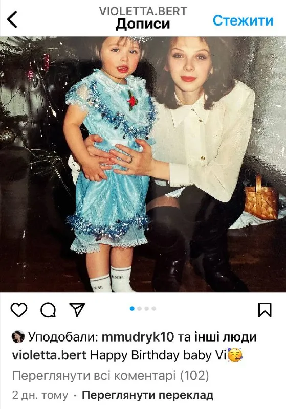 Мудрик лайкає світлини Віолетти Мудрик лайкає світлини Віолетти