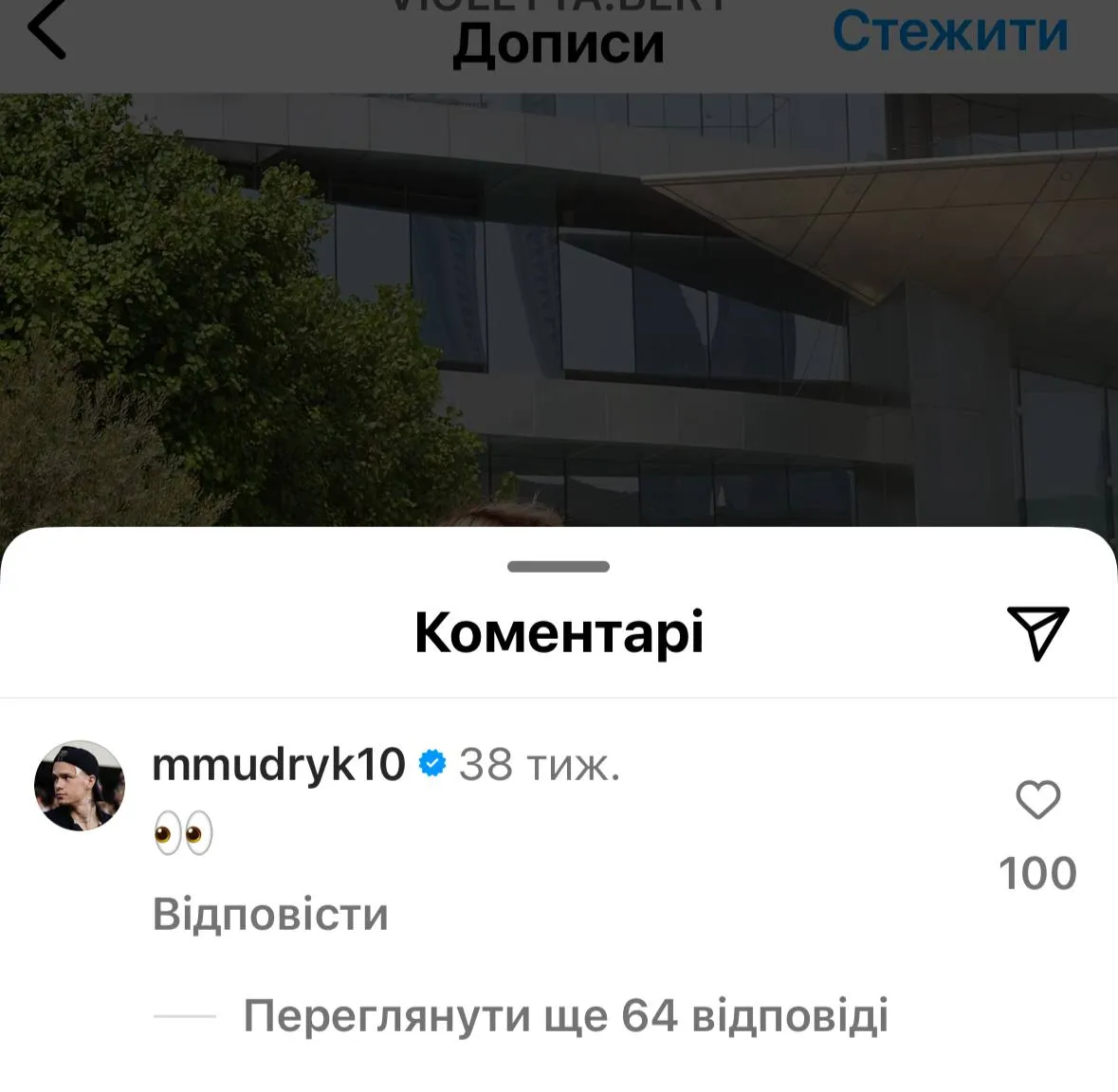 Футболист "засветился" в комментариях Виолетты Футболист "засветился" в комментариях Виолетты