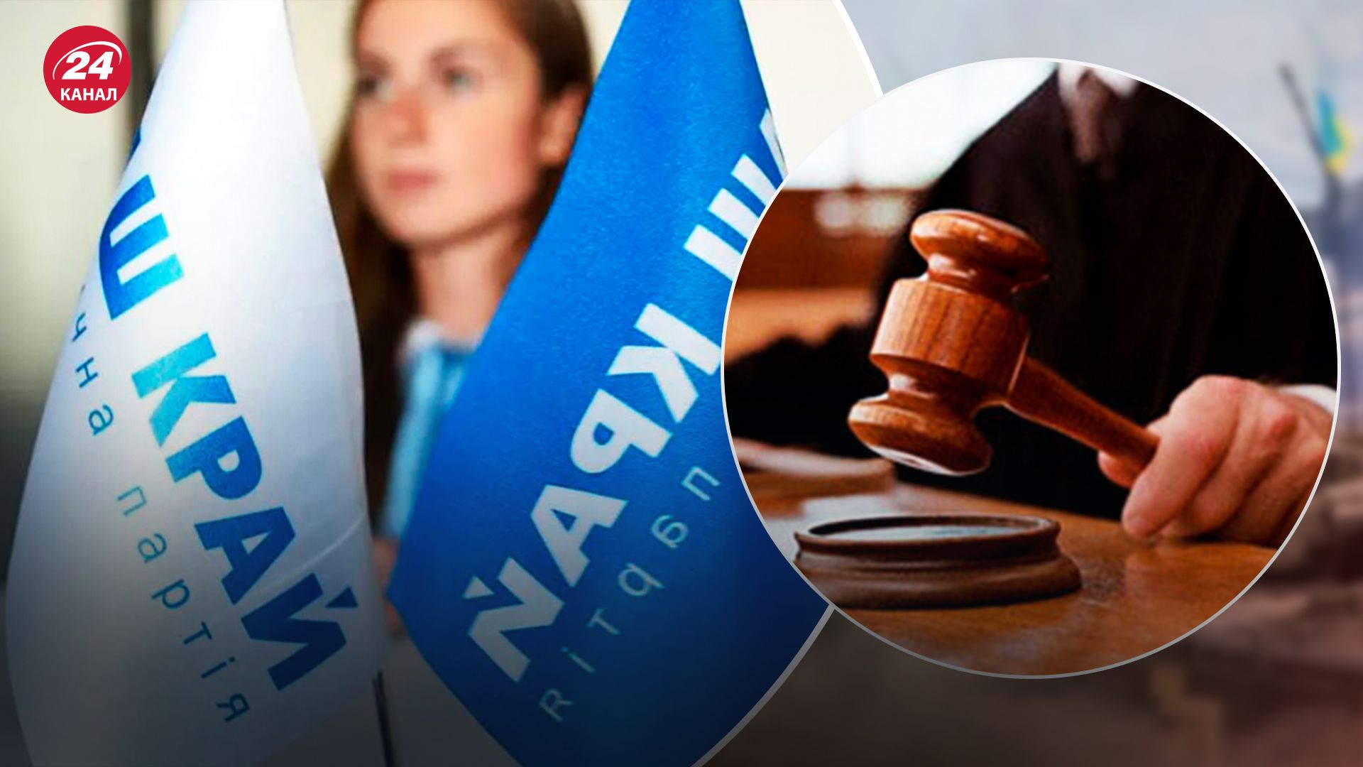 В Україні заборонили партію "Наш край" В Україні заборонили партію "Наш край"