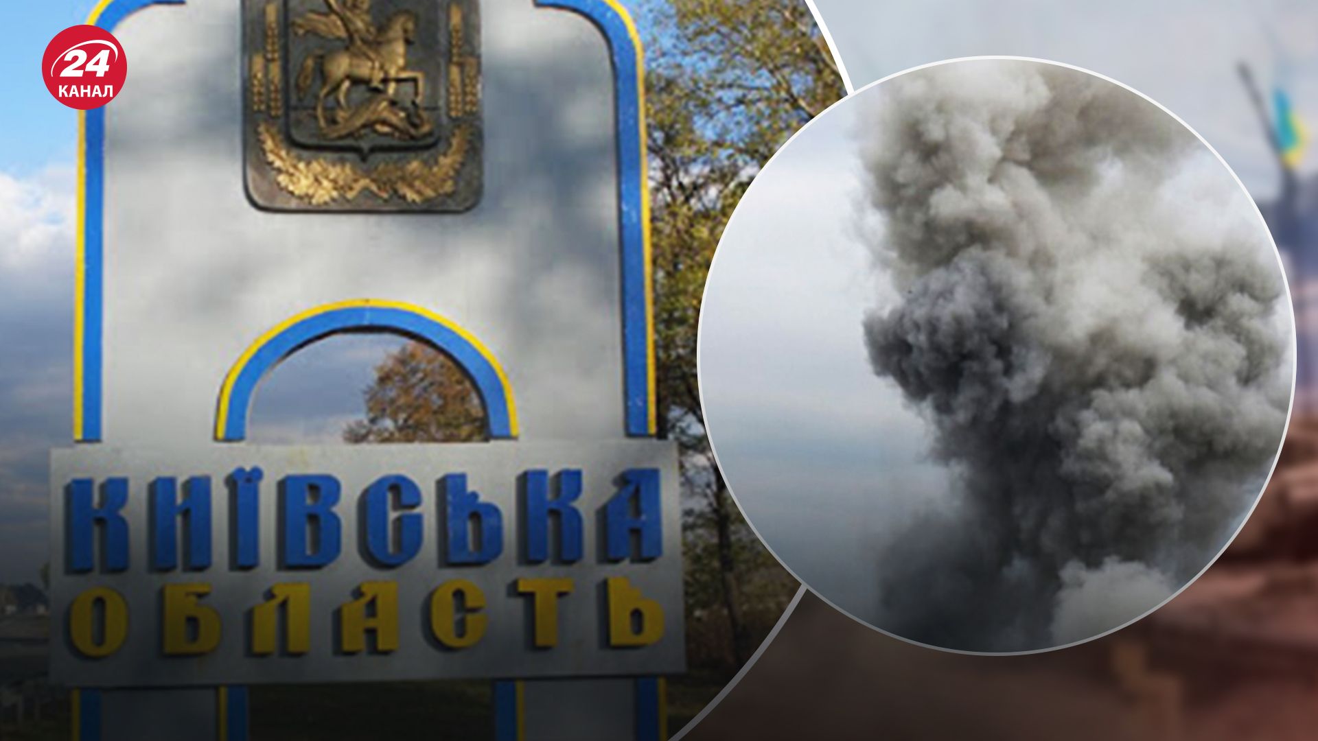 Ворог атакував Київщину Ворог атакував Київщину