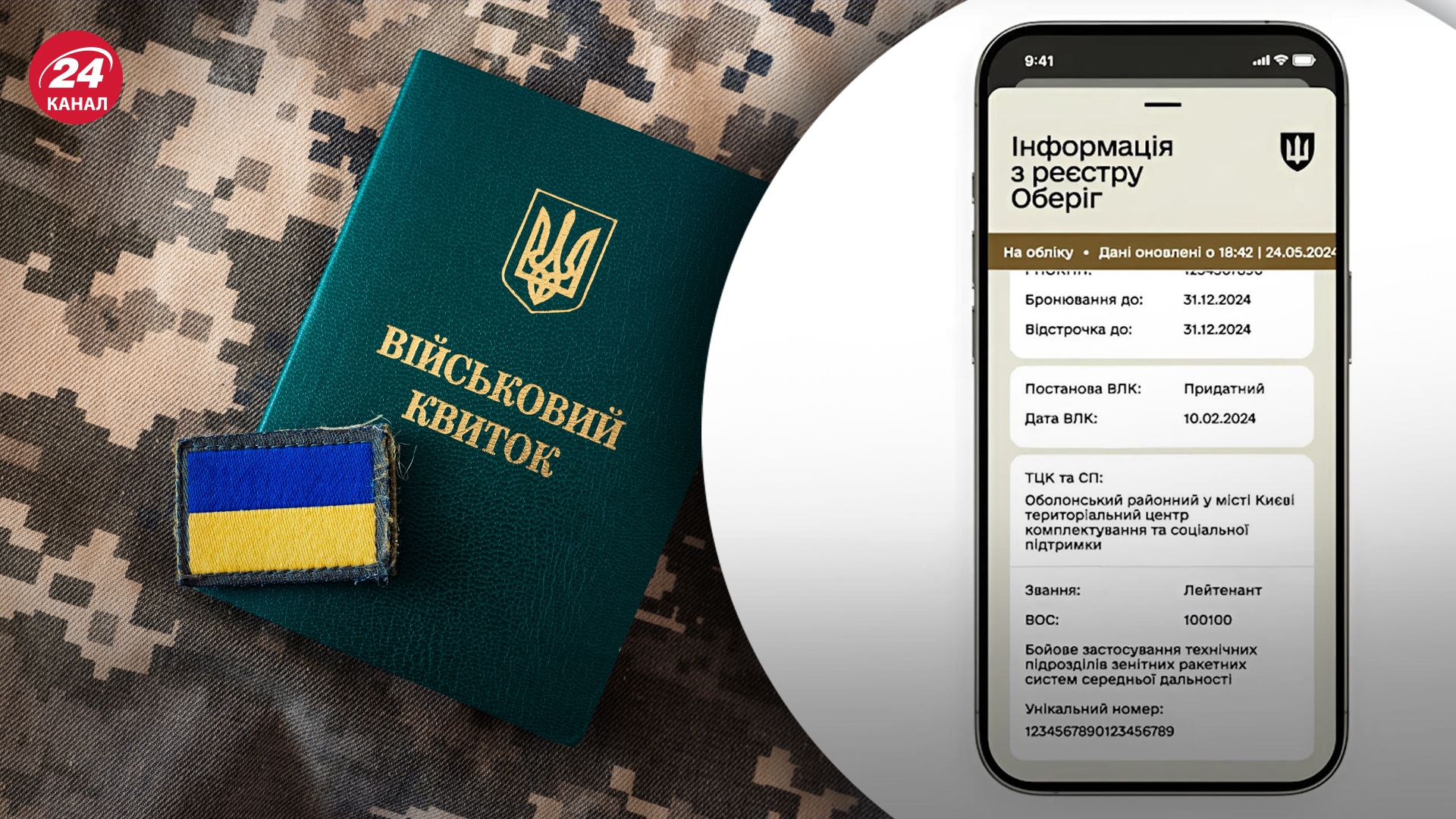 Кабмін затвердив електронні військово-облікові документи