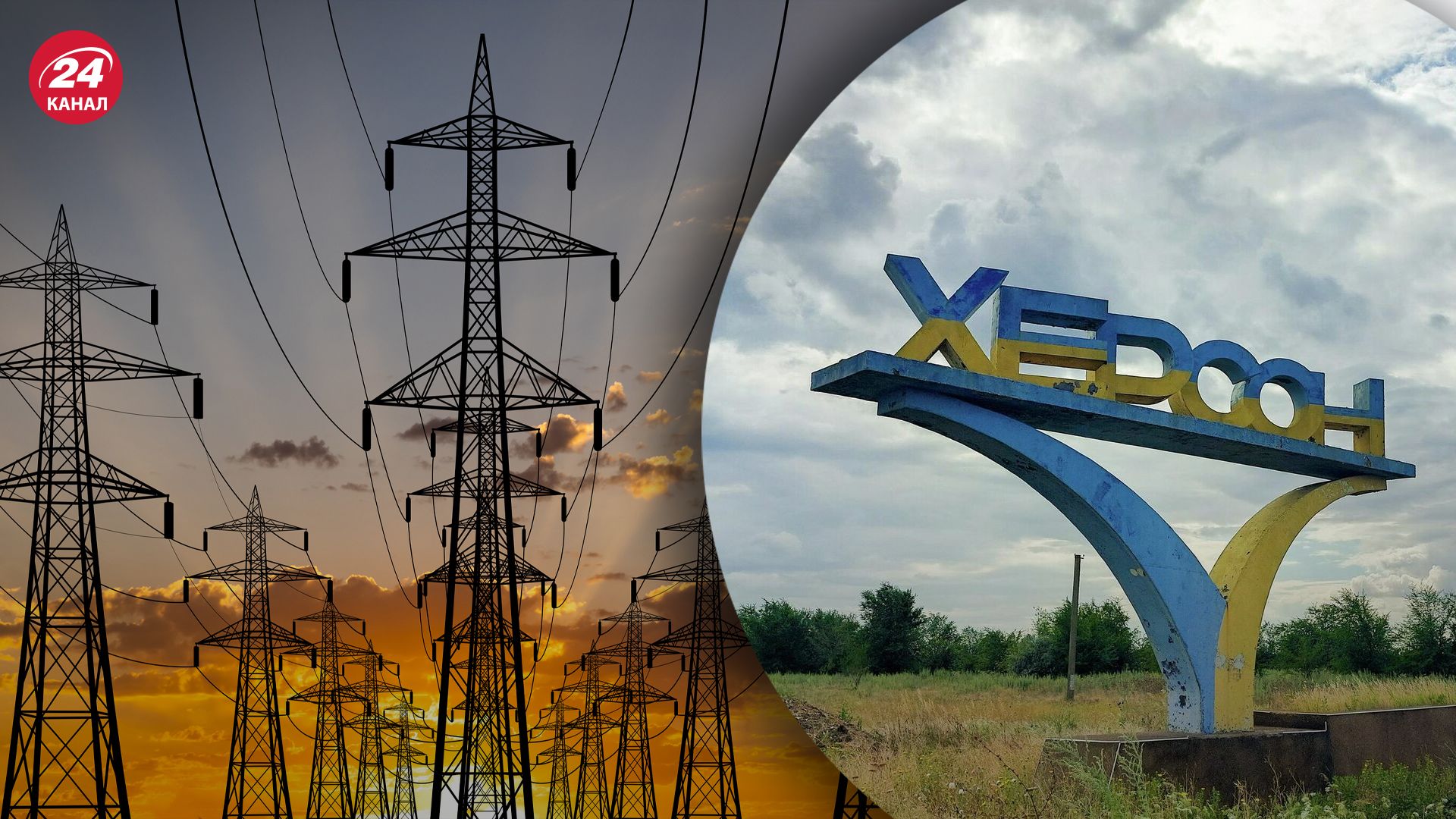 Из-за вражеских обстрелов Херсон остался без света Из-за вражеских обстрелов Херсон остался без света