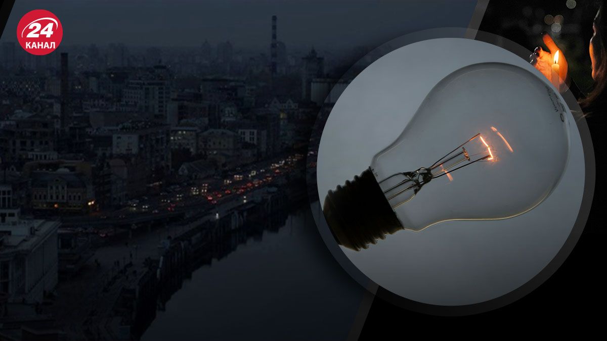 Відключення світла у Києві: де і до котрої вимикатимуть електроенергію сьогодні - 24 Канал