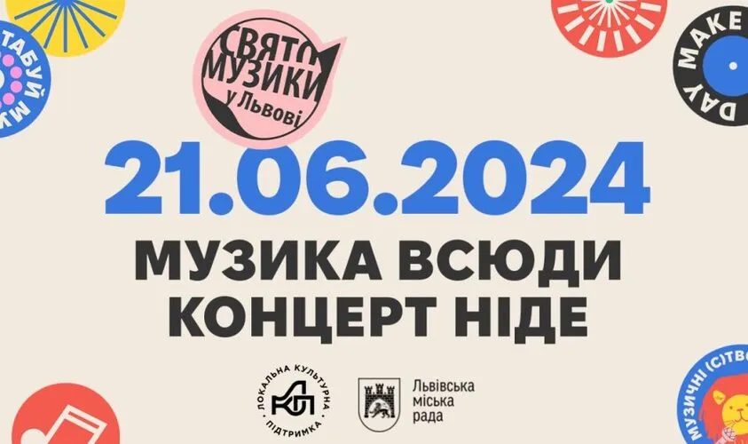 Бесплатные концерты звезд в каждом уголке города: во Львове состоится масштабный Праздник музыки Бесплатные концерты звезд в каждом уголке города: во Львове состоится масштабный Праздник музыки
