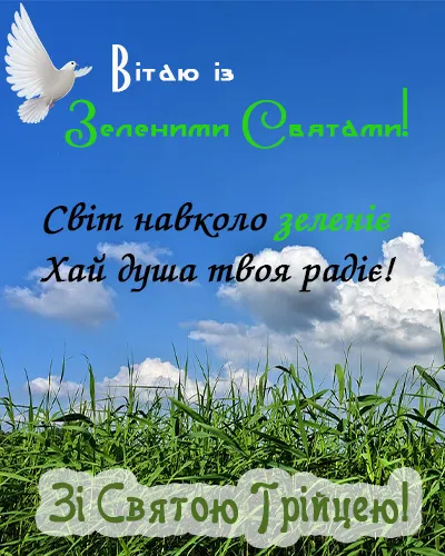 Поздравления с Зелеными праздниками Поздравления с Зелеными праздниками