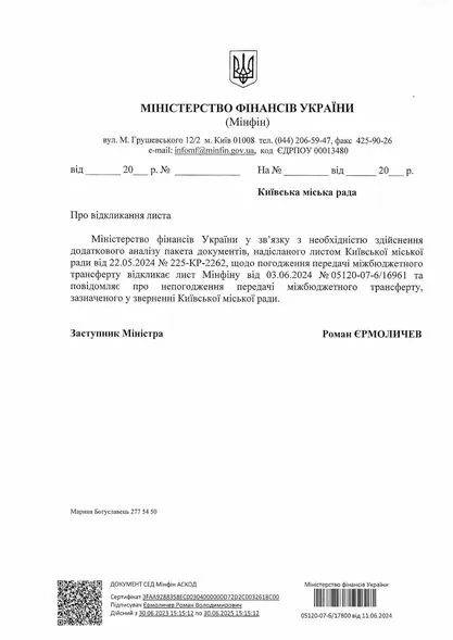 Мінфін відкликав погодження на виділення коштів Чернігову