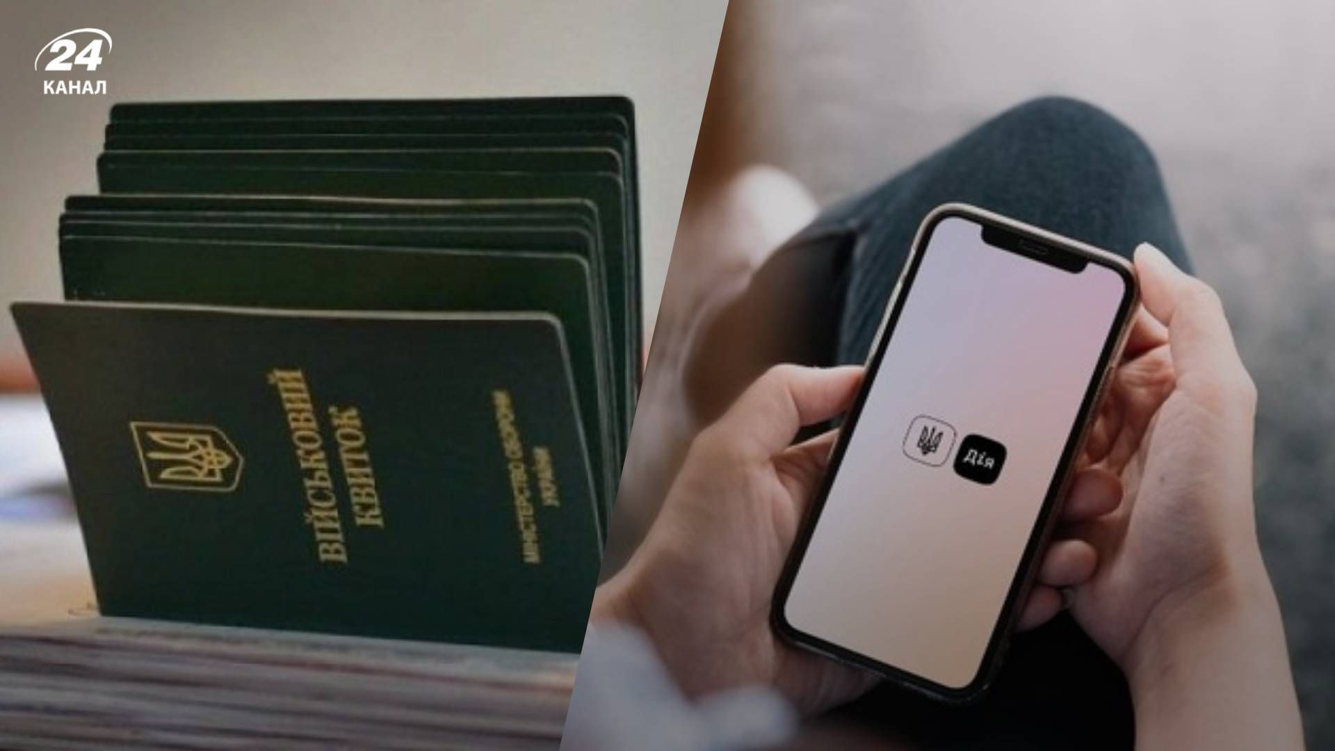 Електронне бронювання у Дії Електронне бронювання у Дії