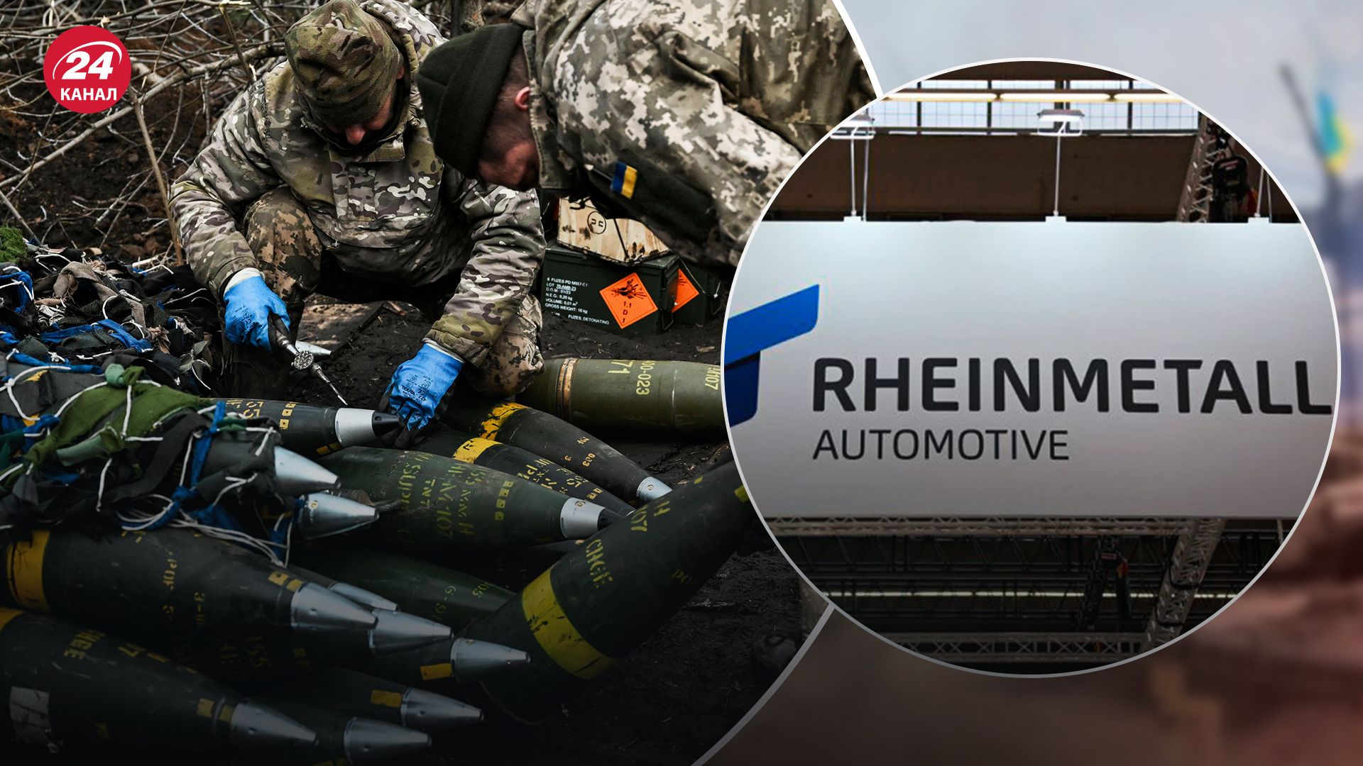 Rheinmetall получил рекордный заказ на 155-мм боеприпасы: сколько получит Украина - 24 Канал