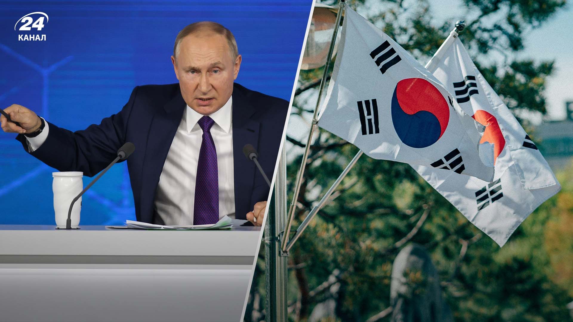 Путін висловився щодо постачання зброї від Південної Кореї в Україну