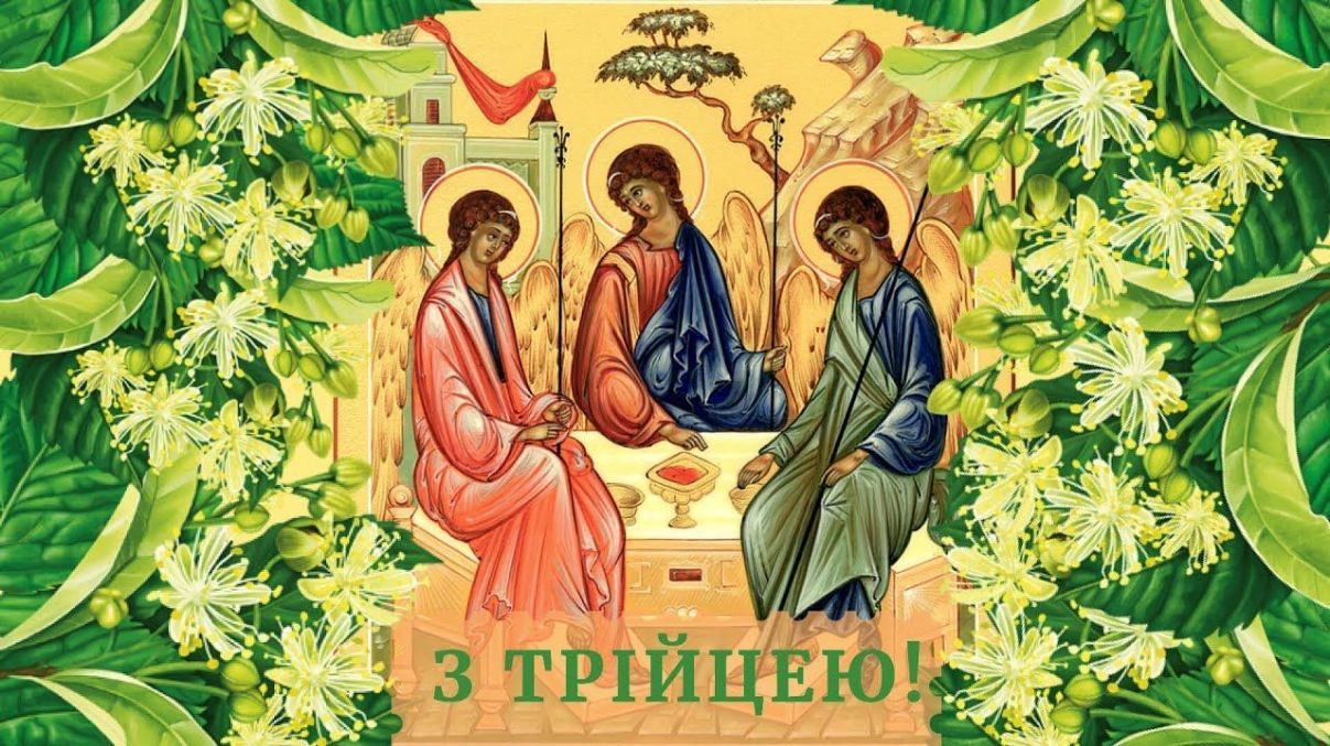 Праздник Троицы 2024