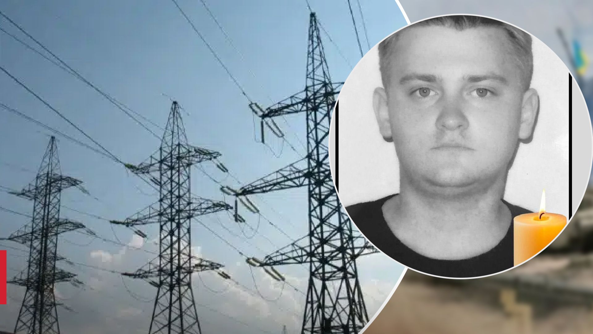 Погиб работник электростанции, который получил тяжелые ранения в результате атаки России - 24 Канал