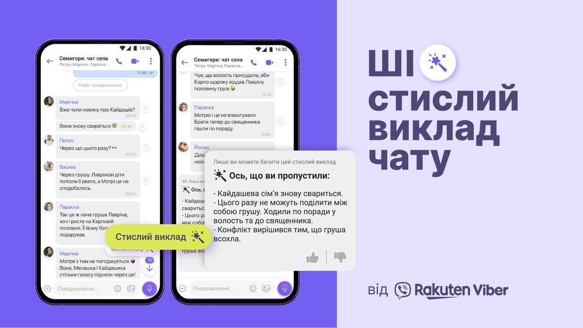 ИИ в Viber подытожит сообщения в групповых чатах, чтобы вы не читали все