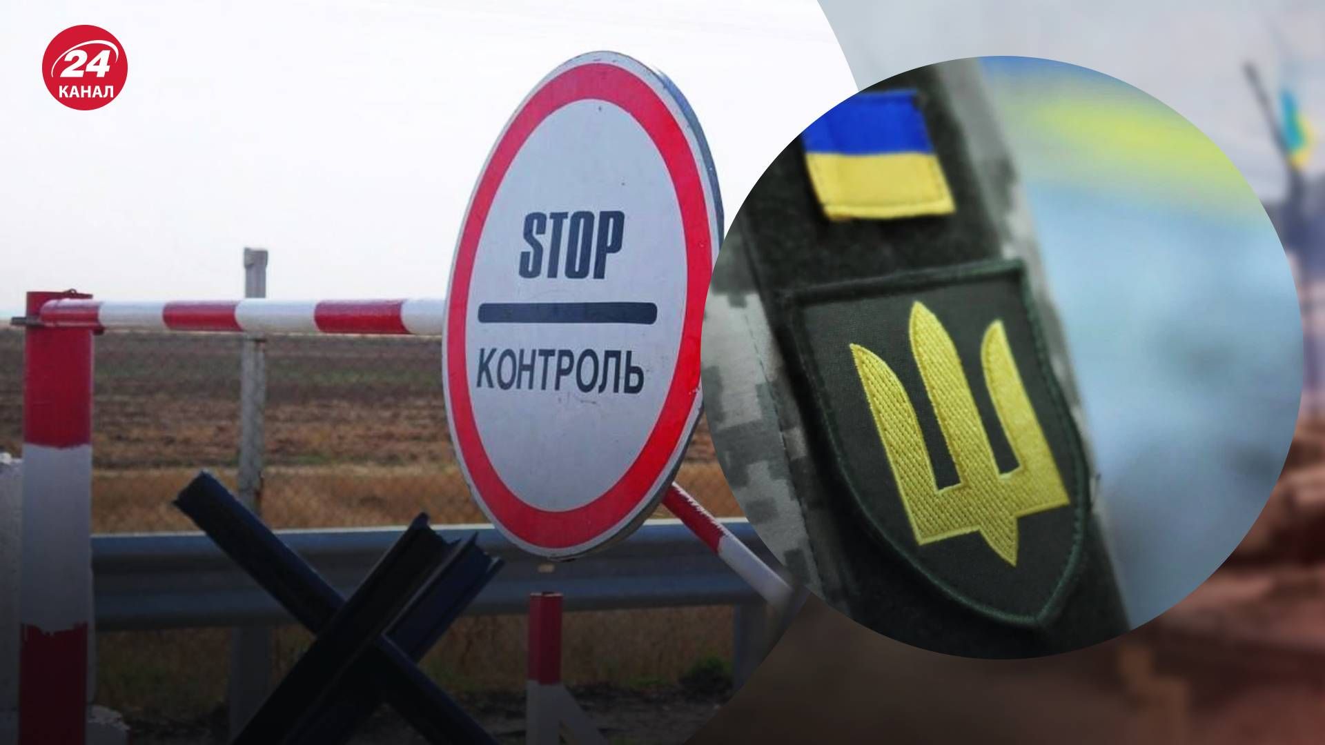 Хто може перетинати кордон - 24 Канал Хто може перетинати кордон - 24 Канал