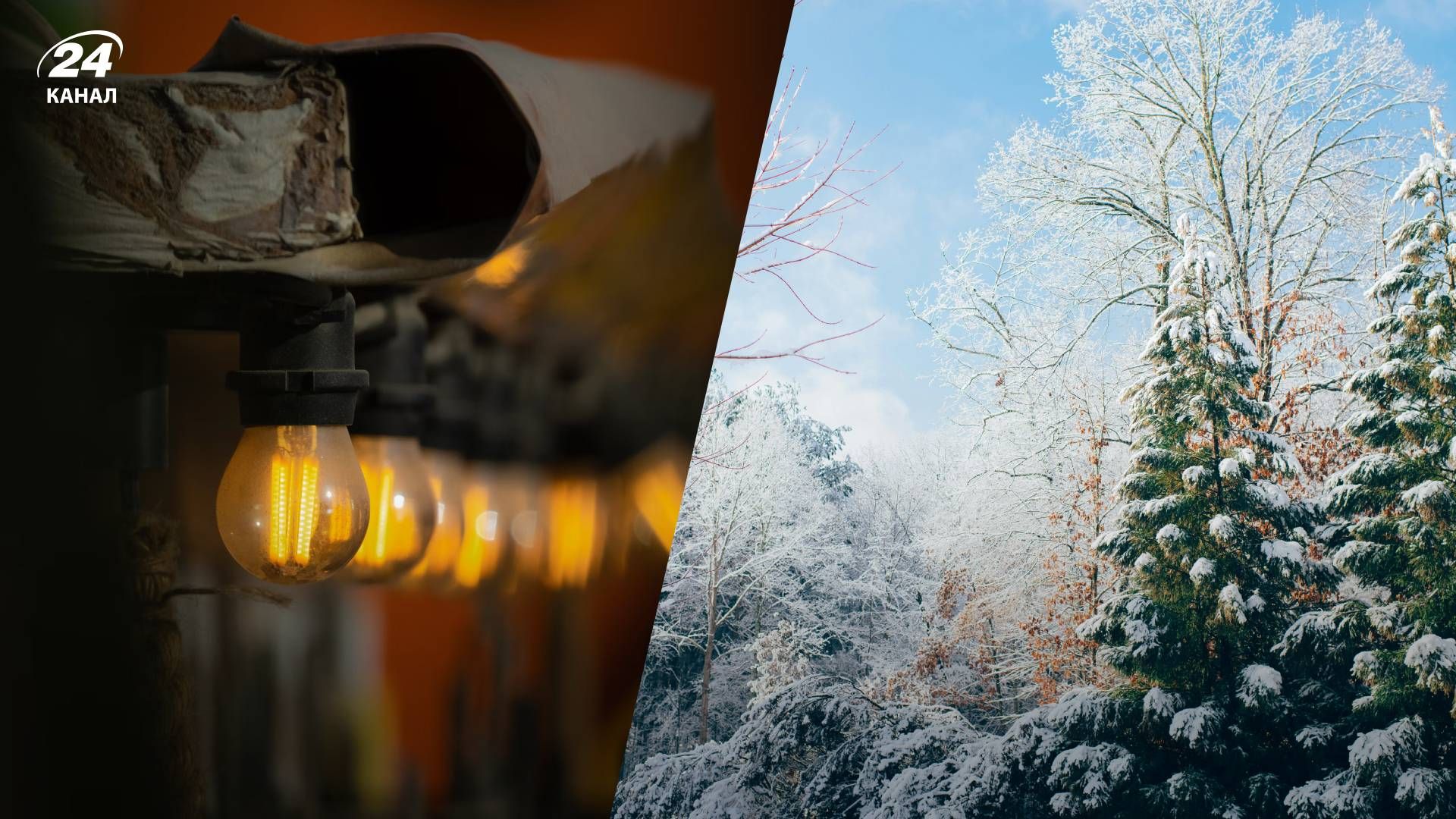 Отключение света в Украине зимой 2025 года - 24 Канал Отключение света в Украине зимой 2025 года - 24 Канал